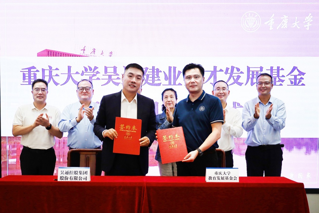 重庆大学星空网·官方端网站_星空（中国）
建业育才发展基金捐赠项目签约仪式圆满举行
